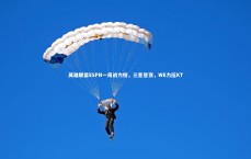 熊猫体育app下载|英雄联盟ESPN一周战力榜，三星登顶，WE力压KT