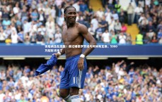 熊猫体育官方下载：快船病急乱投医！美记曝德罗赞或与柯林斯互换，5000万超巨该走了