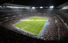 熊猫体育官网-卓尔附加赛遇故人反戈，外援选择成当务之急