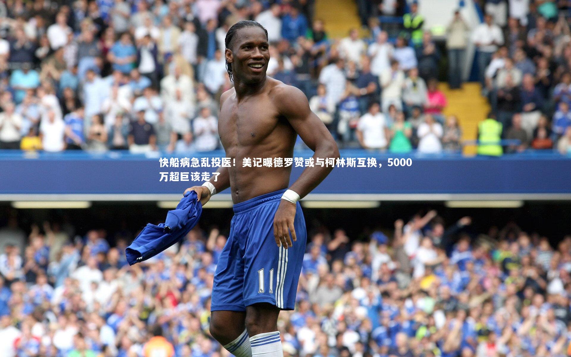 快船病急乱投医!美记曝德罗赞或与柯林斯互换,5000万超巨该走了